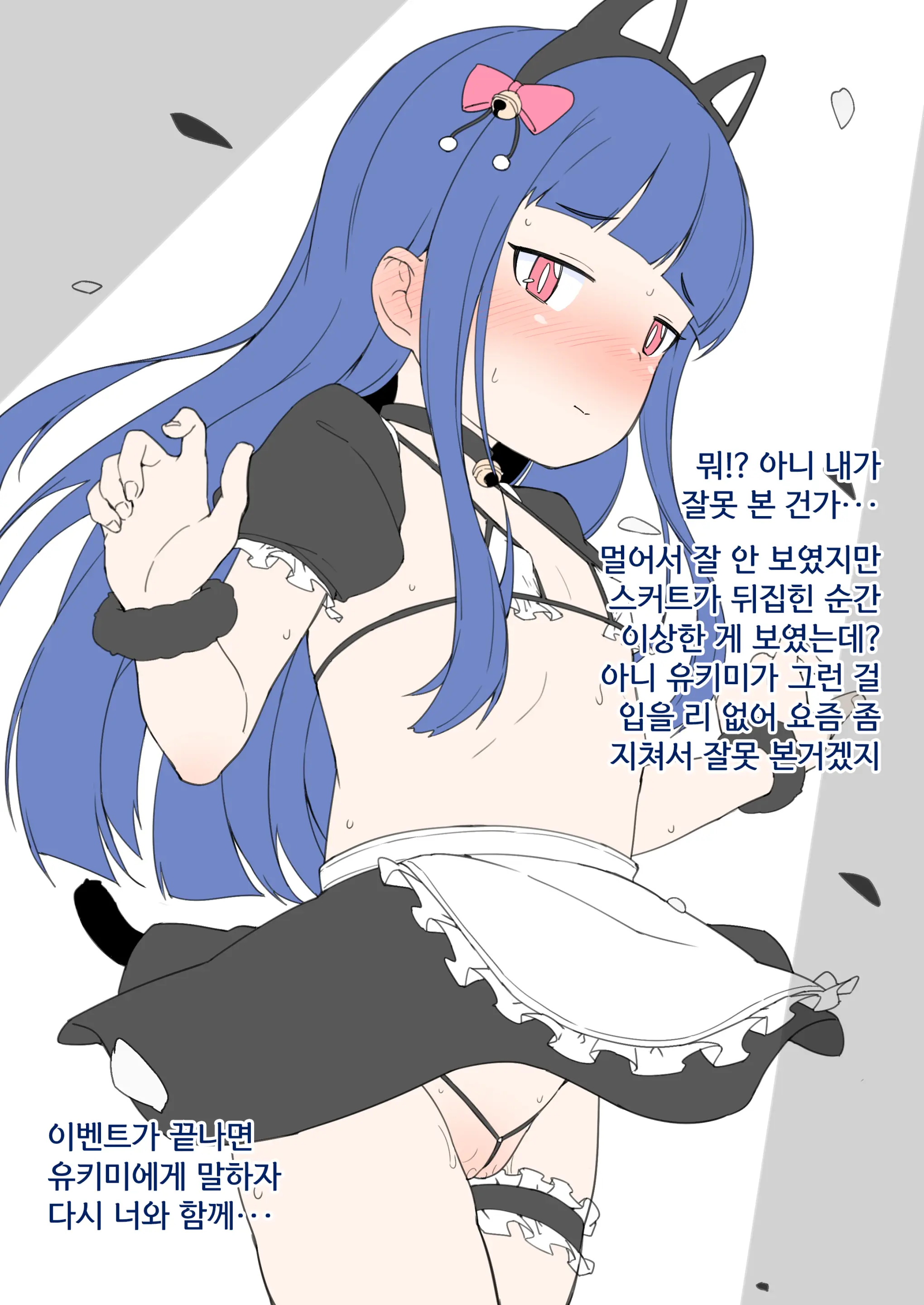 Yukimi-Chan Ga Oji-Sama No Neko Ni Naru Made No Hanashi